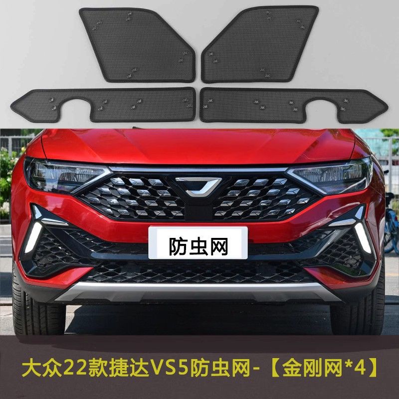 Volkswagen Jetta Vs5 Insect-Proof Net Car Water Tank Protective Net Special Condenser Protection Dust-Proof Net Modification