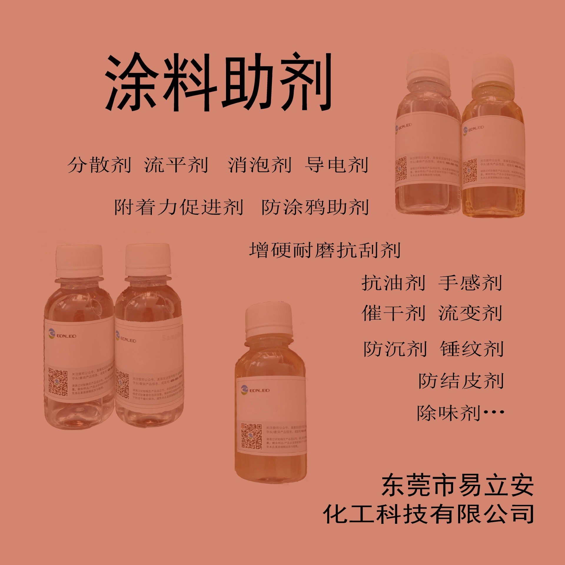 東莞易立安化学工業水性塗料、水性塗料ハンマー剤526、無料サンプル歓迎お問い合わせ