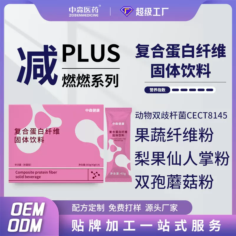 贴牌代工代餐粉膳食纤维甘油二酯复合蛋白固体饮料饱腹控卡蛋白粉