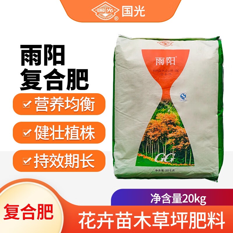 国光雨阳 氮磷钾复合肥苗木花卉草坪果树园林养护肥料高浓度复混
