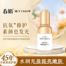 老品牌国货 草本春娟黄芪保湿修复精华液 玻尿酸烟酰胺