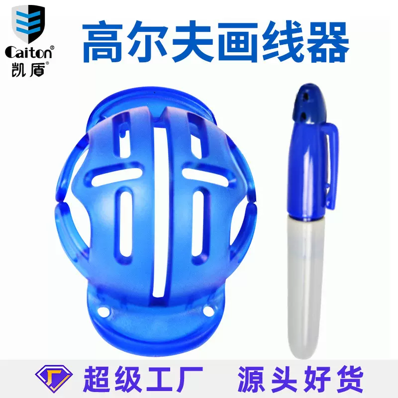 Caiton高尔夫划线器绘制多种线路画推击线标识高尔夫画球器画线器