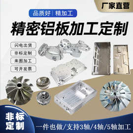 CNC6061铝合金零件配件加工铜铝钢三轴四轴五轴精密零件加工精雕