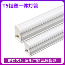 T5铝塑一体LED支架灯管110V220V家居商场超市暗槽流水线日光灯管