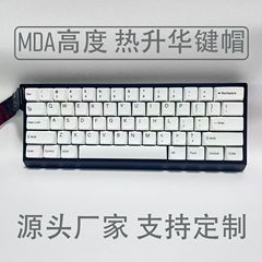 ミニマリストホワイトテーマMDA高PBT昇華キーキャップシンプルな仕事ホワイトハイエンドインスタイルカスタマイズ可能