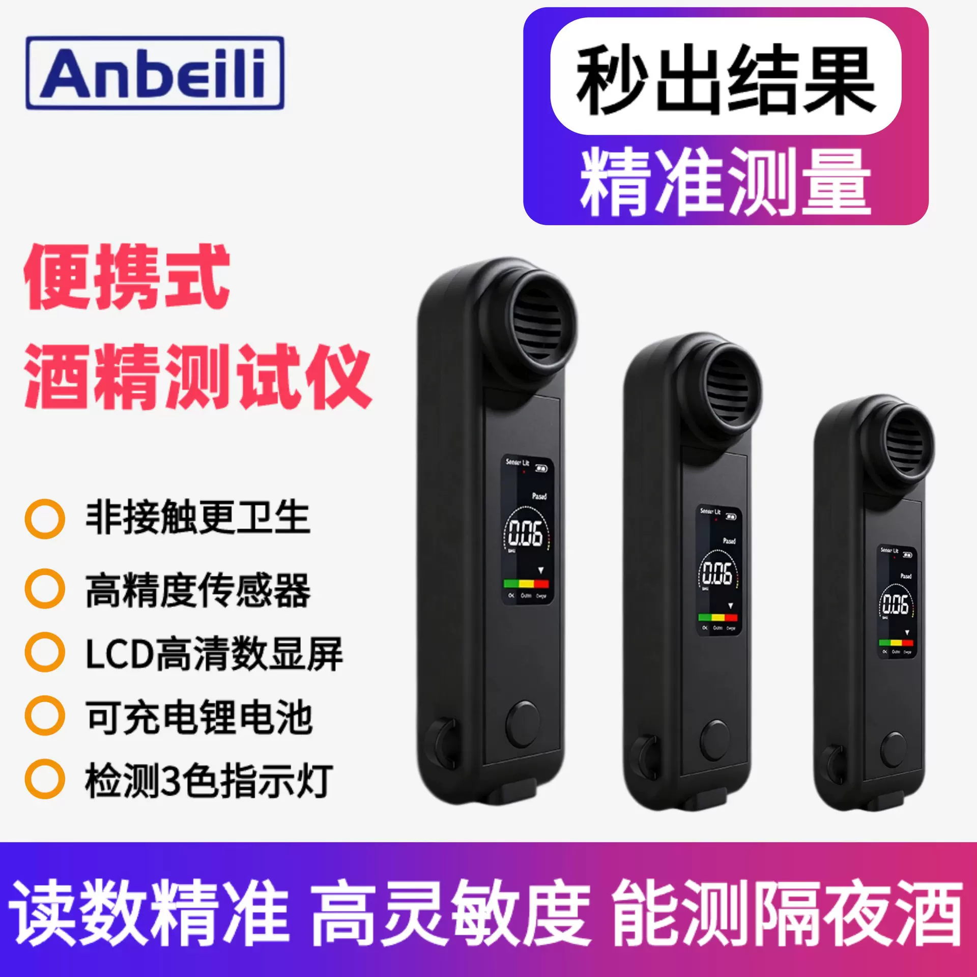 便携式酒精测试仪无接触吹气式酒精检测仪家用车用充电款酒精仪