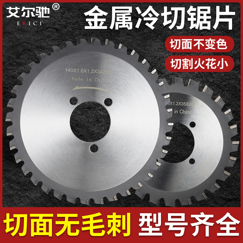 手持钢筋冷切锯切割片 陶瓷合金冷切锯片 切铁钢筋螺纹钢材切割片