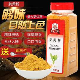 包邮姜黄粉食用黄姜粉500g瓶装花卷姜饼屋姜饼人盐焗鸡粉大瓶