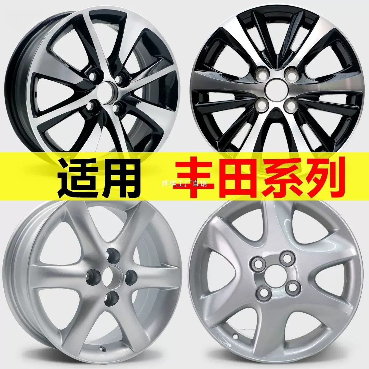 适用于丰田威驰致炫致享花冠雅力士铝轮毂钢圈胎铃14寸15寸16寸唯