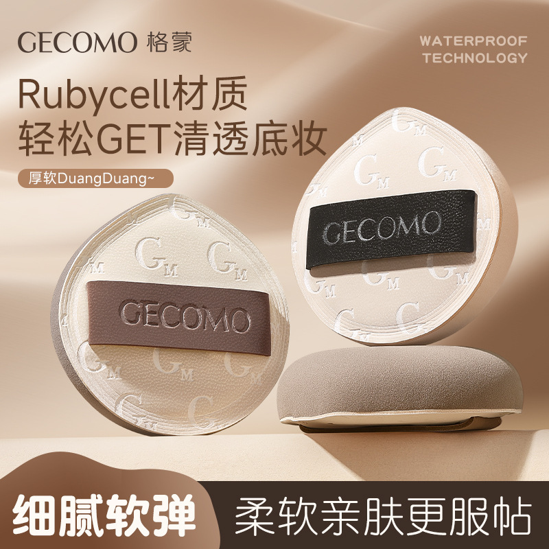 GECOMO摩登黑胶粉扑厚软遮瑕清透不吃粉粉底液专用棉花糖气垫粉扑|undefined