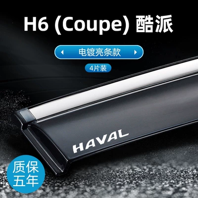 visors, rain guards for Great Wall: Rain shield - h6-coupe-coolpadbranded-versionelectroplated-glossy-versionoriginal-thickened-4-piece-set