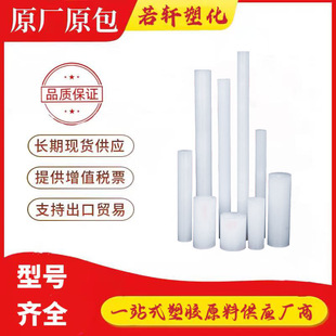 Pctfe Rod White Translucent Acid and Alkali Resistant Trifluorine Round Rod Corrosion Resistant and Low Temperature Resistant Japanese Daikin Pctfe Rod
