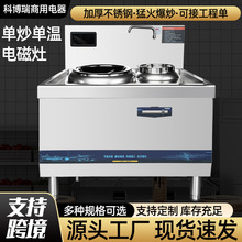 单炒单温电磁灶大功率工程款双炒双温电磁炒灶商用电磁炒灶大锅灶