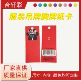 卷装卡纸定 做双面印刷服装吊牌彩色衣服200g卡纸300g特种纸吊卡