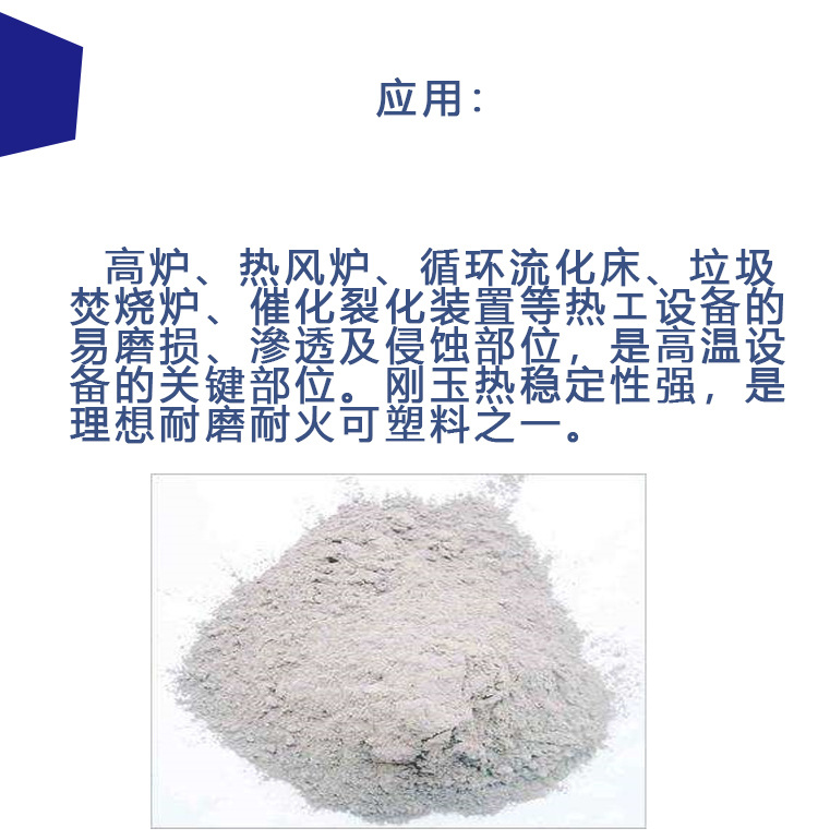 莫来石可塑料04