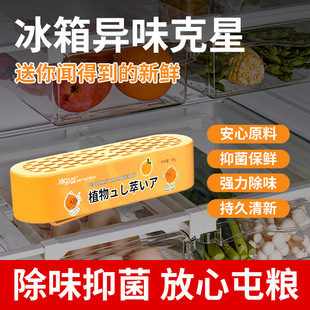 [New Upgrade] Special Deodorizing Box for Refrigerator, Sterilization and Odor Removal, Household Purification, Antibacterial and Fresh Plant Extracts
