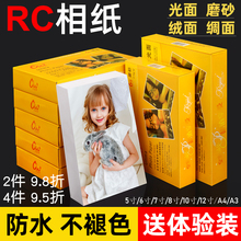 适用爱普生惠普佳能6寸光面RC相纸5寸7寸8寸10寸照片纸A4细绒磨盛