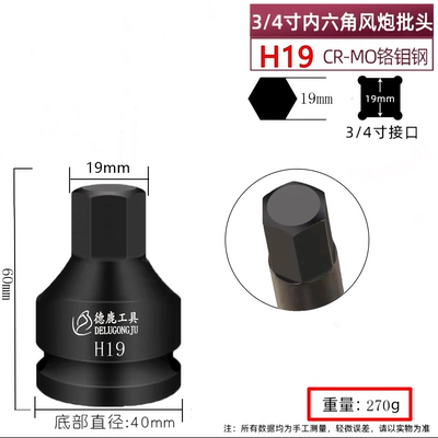 heavy-duty hexagonal bit for | Mühərrik tənzimləmə alətləri - 3-4inch-19mm-inner-hexagon-short-type-length-60mm