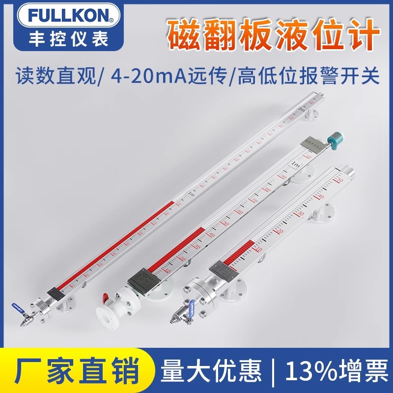 丰控磁翻板液位计高温防腐不锈钢带远传浮球磁性开关水位计4-20mA