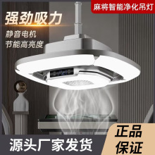 麻将室房桌麻将机吸烟灯棋牌室空气净化器专用麻将灯升降吊灯排风