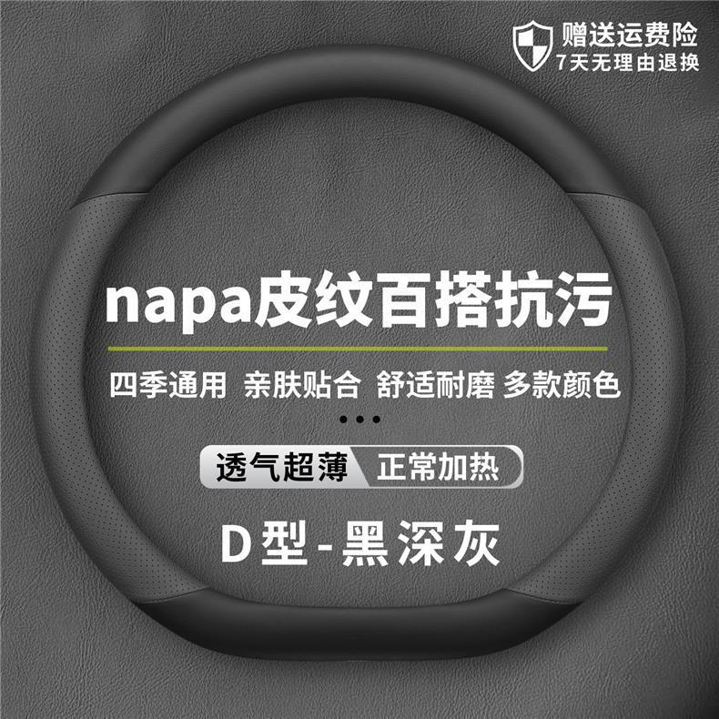 Suitable for Geely Galaxy Star 7 Steering Wheel Cover, Genuine Leather, Ultra-Thin, Anti-Slip, Anti-Sweat, Odor-Free, High-End Feel, Suitable for All Seasons
