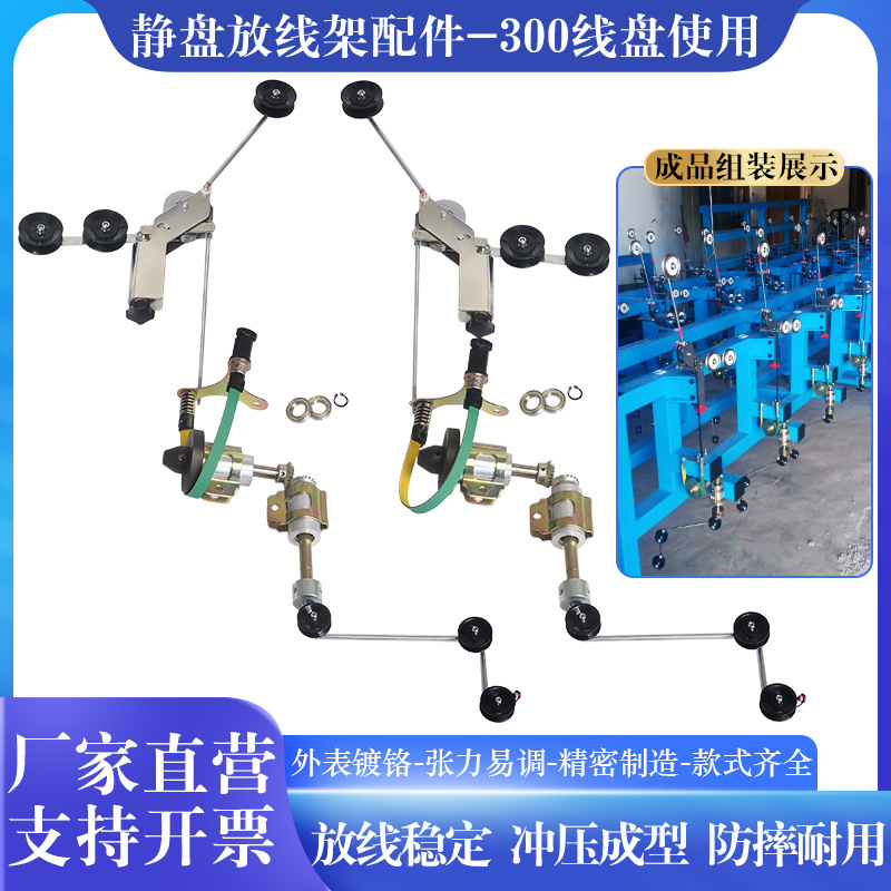 静盘放线架配件单簧双簧300线盘铜线铜丝绞铜机镀锡绞线机束丝机