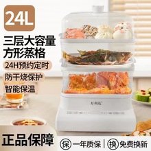 万利达多功能电蒸锅24升三层电蒸箱蒸汽料理机家用大容量电蒸笼