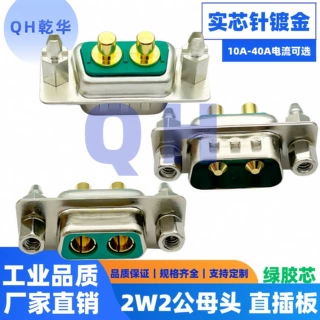 大电流2W2公头 母头 直插板铆鱼叉 实心针镀金焊板式 D-SUB连接器