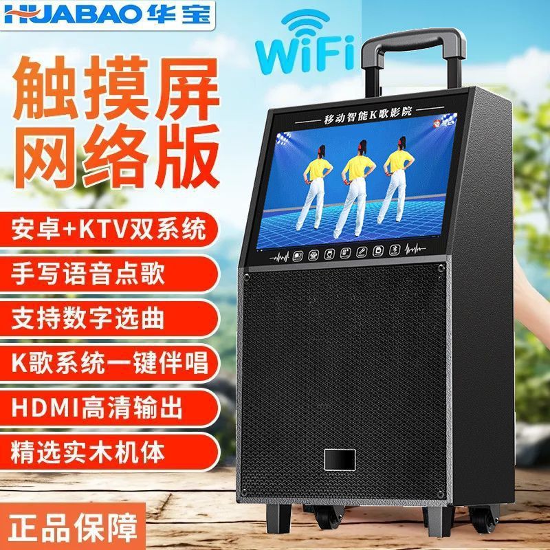 华宝 广场舞音响带显示屏幕k歌麦克风一体机户外跳舞视频蓝牙音箱|undefined