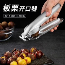 板栗夹板栗开口器剥栗子剥生板栗刀夹子开壳神器去皮工具拨剪神器