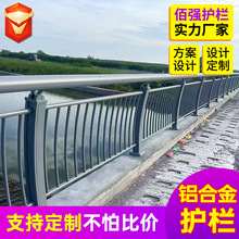 河堤铝合金护栏厂家立交桥隔离栏道路两侧河道景观景区桥梁防护栏
