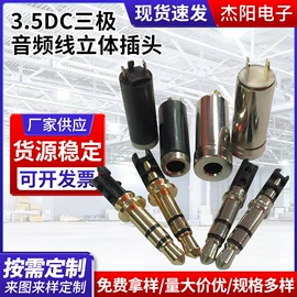 电源插头;音视频插头;连接器
