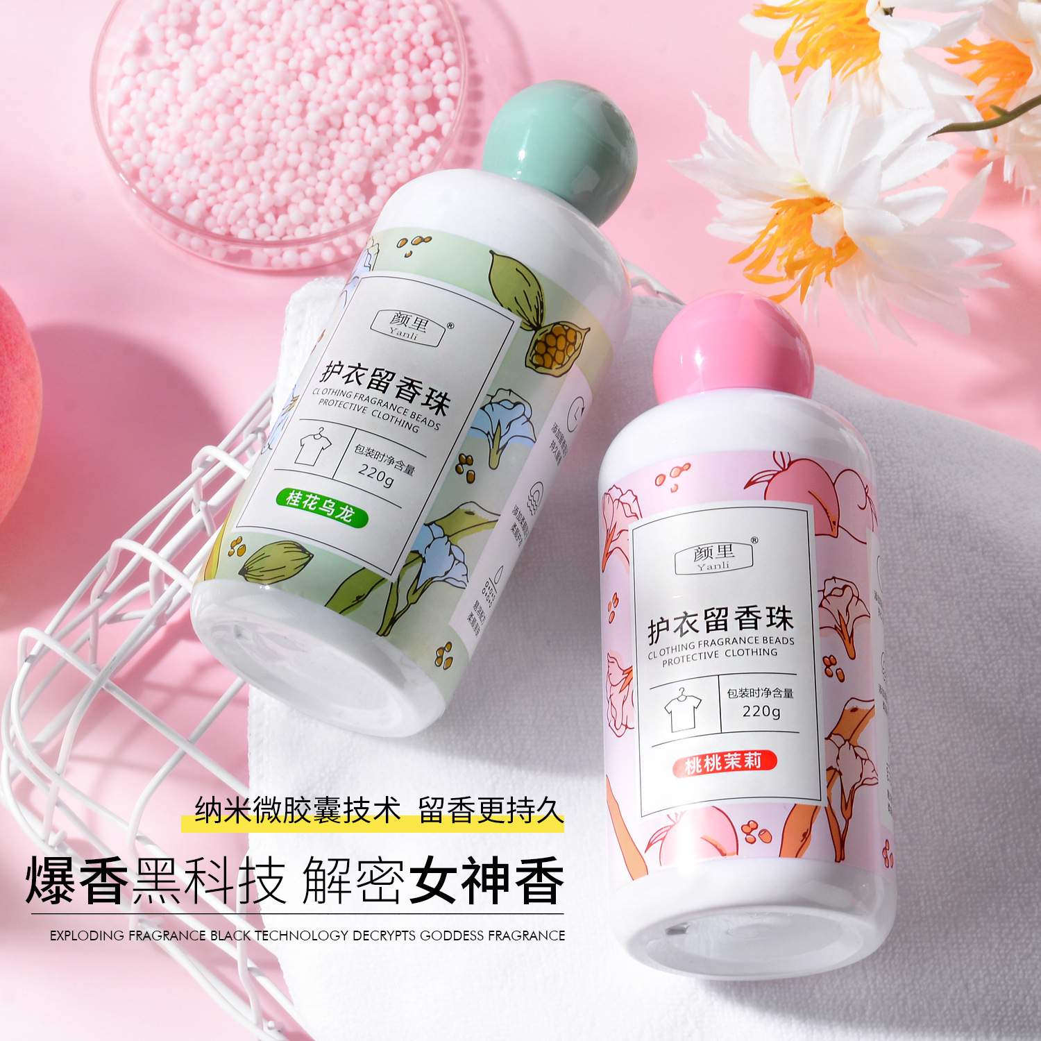 Fragrance beads, clothes protection, laundry fragrance beads, fragrance-removing, odor-protecting and color-protecting laundry beads, smooth, perfume-grade fragrance