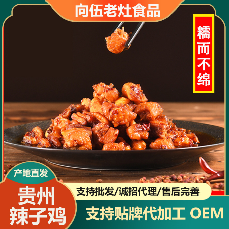辣子鸡拌饭辣子鸡丁特色休闲小吃贵阳下饭菜开胃佐餐香辣鸡鸡肉