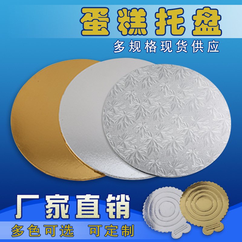 金色圆形蛋糕托糕点慕斯底垫片生日蛋糕底托密度板瓦楞cake board