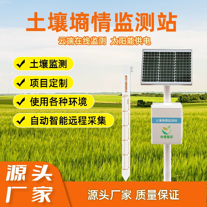 Трехслойный датчик влажности почвы трубчатого типа с измерением азота, фосфора, калия, температуры и влажности, с точным определением кислотности, щелочности и солености.