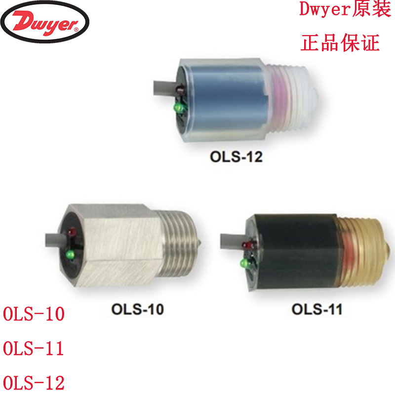 OLS-10 OLS-11 OLS-12光电液位开关W.E.ANDERSON美国Dwyer德威尔