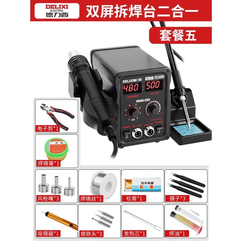 德力西热风枪拆焊台二合一8586电烙铁8786D手机电脑焊接维修工具|undefined