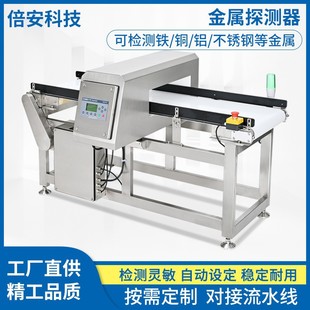 Food Metal Detection Instrument Packaging Aluminum Foil Bag All-Gold Detection Machine High-Precision Foreign Body All-Metal Detection Machine Manufacturer