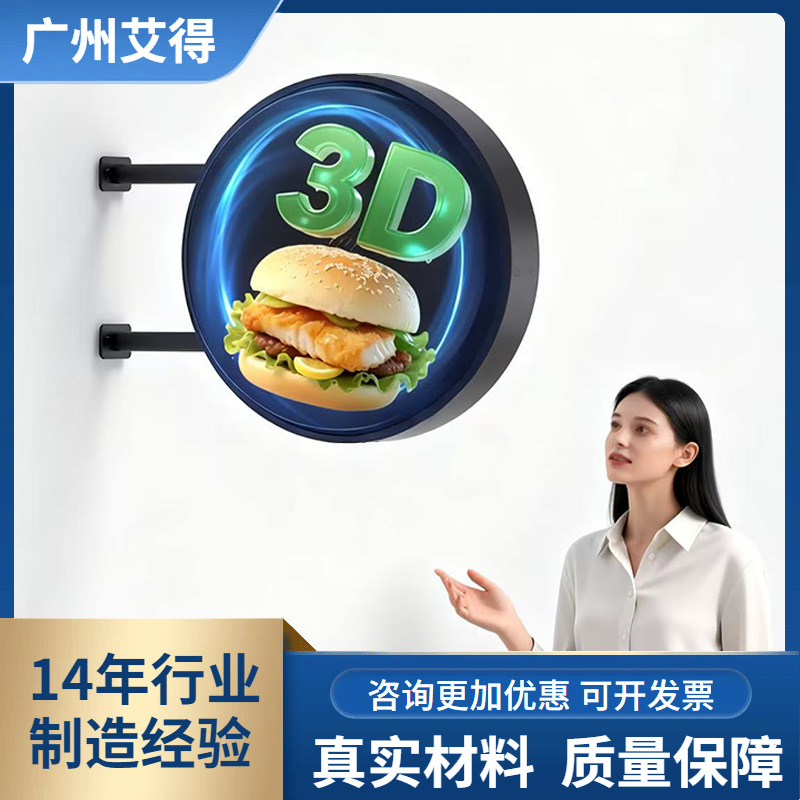 新款3D全息灯箱 手机操控空中投影成像门头侧挂动态灯箱双面招牌