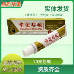 邦夫克華侑痔抗菌クリーム皮膚外用18g本/新商品は代理卸売りをサポートしています。