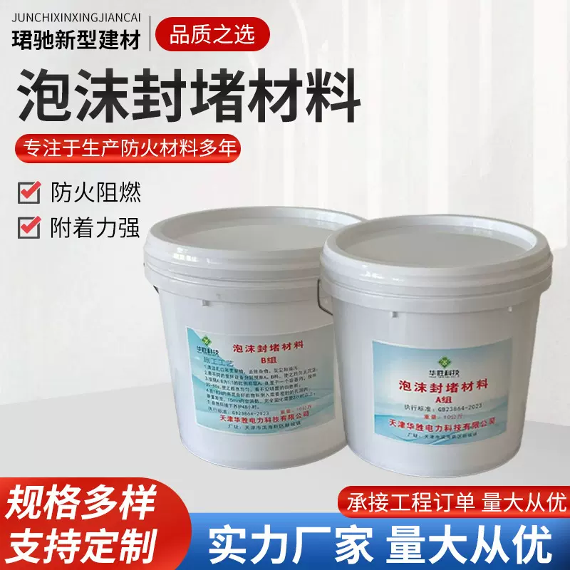 纳米泡沫封堵材料膨胀型封堵材料电缆孔洞阻燃耐火材料泡沫封堵剂