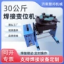 公斤切割打磨气保变位机