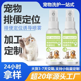 狗狗香波浴液;空气清新;排便定位