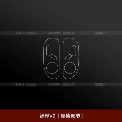 Sticker Film, Central Control Screen, Car interior film - zhijie-v9-seat-adjustment