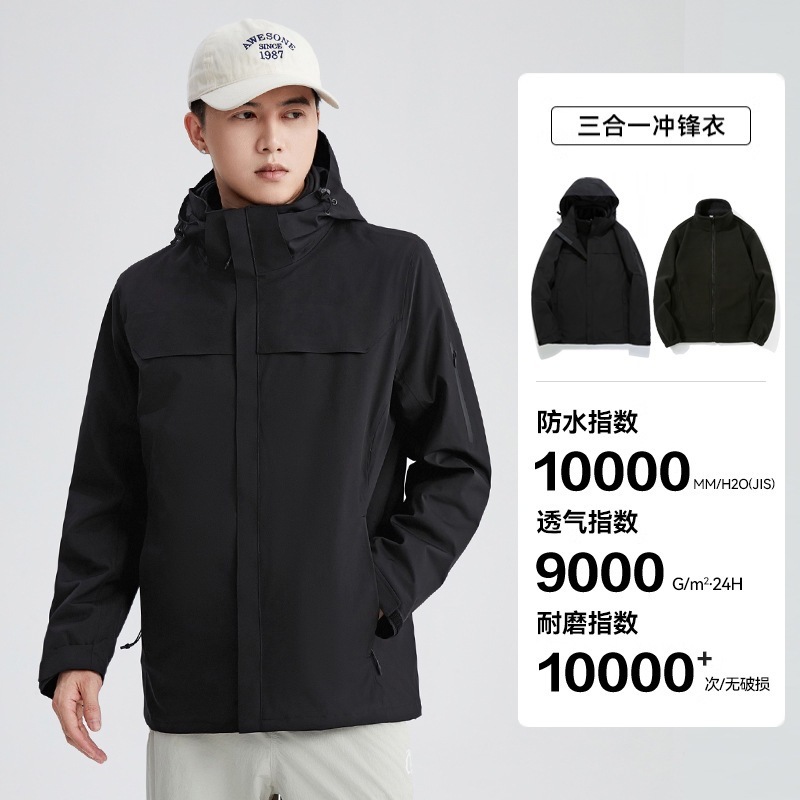 国标压胶朱雀红户外冲锋衣男女三合一两件套防风防水外套工作服|undefined