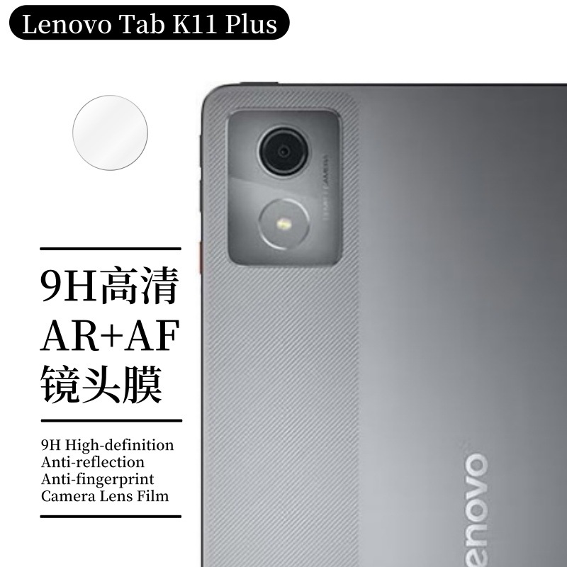 Aplicable a Lenovo TabK11Plus película de alta definición tab2024 pantalla pequeña nueva película de lente PadPro
