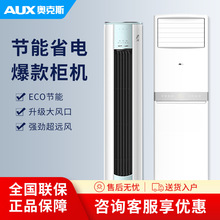 奥克斯大2匹大3匹变频新一级冷暖客厅立式圆柱空调柜机