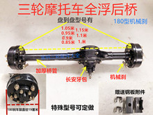 三轮摩托车配件全悬浮后桥轴承180 220五孔鼓加力器 副变速后桥