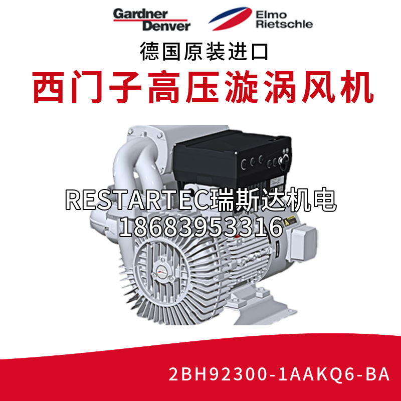 Gardner Denver格南登福西门子风机2BH92300-1AAPR7AA 1AAKR6-BA